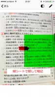 -無料- 暗記シート 緑と赤のシートで隠す テスト対策アプリ تصوير الشاشة 4