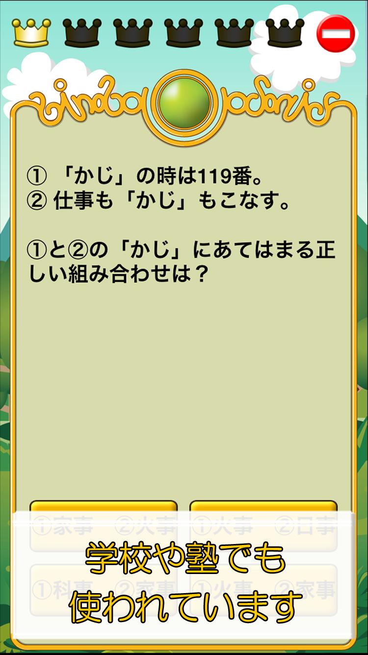 Android 用の ビノバ 国語 小学生 3年生 漢字やローマ字をドリルで勉強 Apk をダウンロード