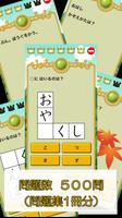 ビノバ 国語-小学生,1年生- 漢字やカタカナをドリルで勉強 ภาพหน้าจอ 3