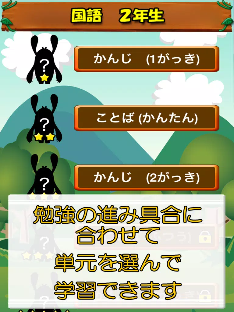ビノバ国語 小学生 2年生 漢字や言葉をドリルで勉強安卓下载 安卓版apk 免费下载
