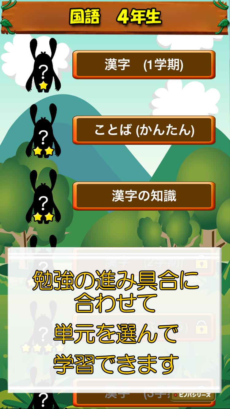 ビノバ国語 小学生 4年生 漢字や俳句をドリルで勉強安卓下载 安卓版apk 免费下载