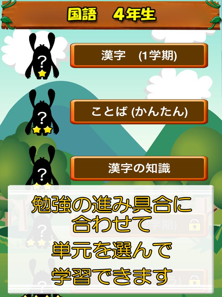 ビノバ国語 小学生 4年生 漢字や俳句をドリルで勉強安卓下载 安卓版apk 免费下载