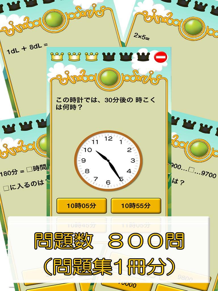 ビノバ 算数 小学生 2年生 掛け算や時計をドリルで勉強 Para Android Apk Baixar
