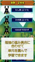 ビノバ 算数-小学生,2年生- 掛け算や時計をドリルで勉強 capture d'écran 2