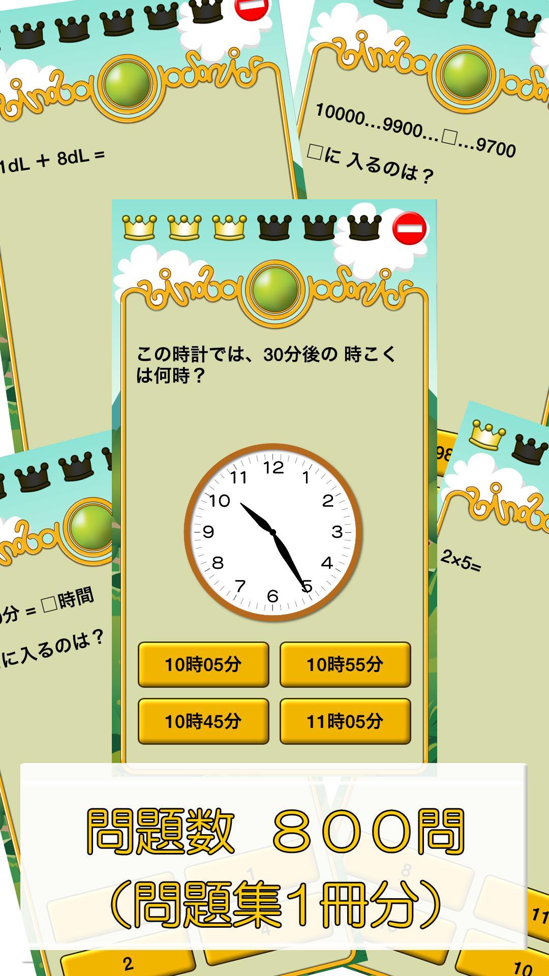 ビノバ 算数 小学生 2年生 掛け算や時計をドリルで勉強 For Android Apk Download