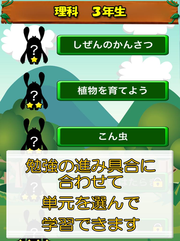 ビノバ理科 小学生 3年生 植物や昆虫をドリルで暗記安卓下载 安卓版apk 免费下载