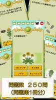 ビノバ 理科-小学生,3年生- 植物や昆虫をドリルで暗記 ảnh chụp màn hình 3