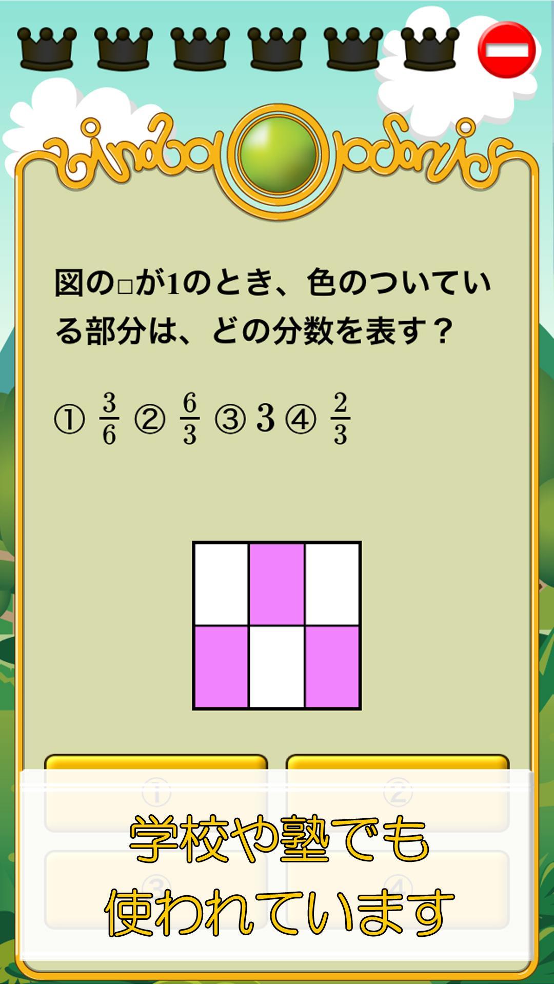 ビノバ算数 小学生 3年生 割り算や分数をドリルで勉強安卓下载 安卓