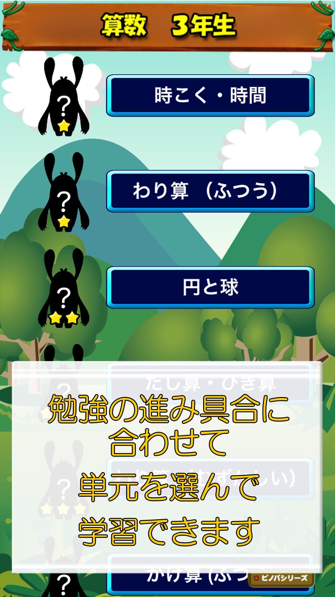 ビノバ算数 小学生 3年生 割り算や分数をドリルで勉強安卓下载 安卓