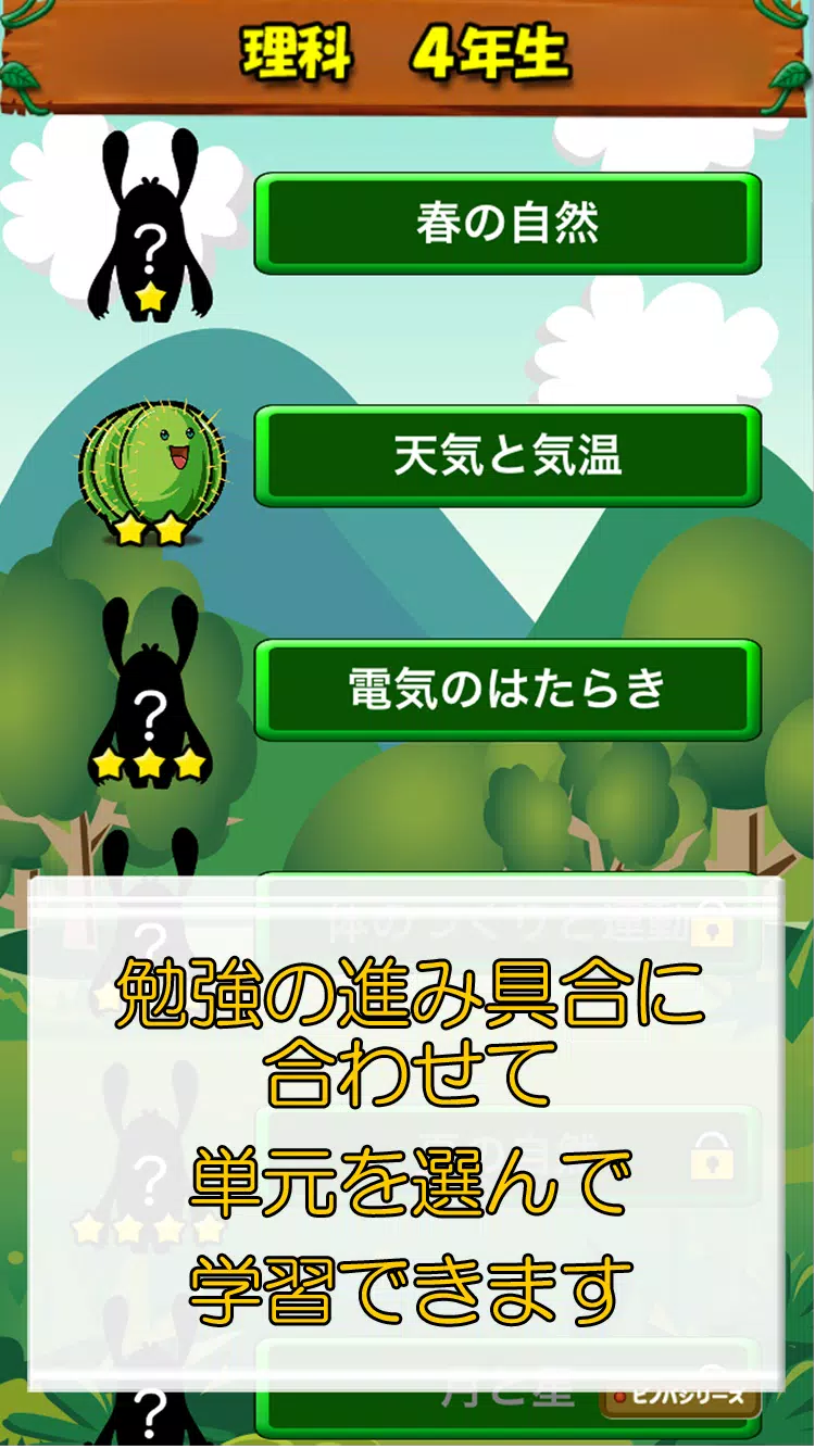 ビノバ 理科 小学生 4年生 天気や星座をドリルで暗記安卓下载 安卓版apk 免费下载