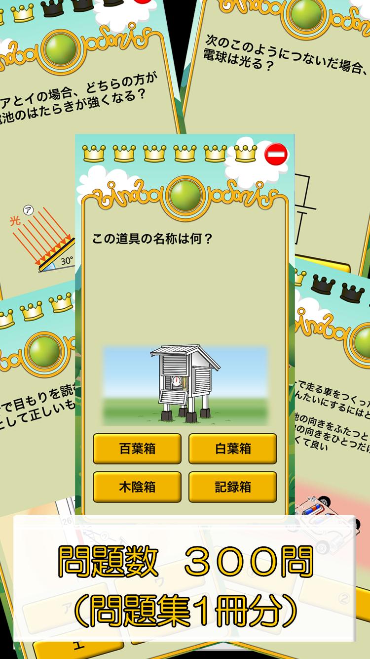 ビノバ 理科 小学生 4年生 天気や星座をドリルで暗記 For Android