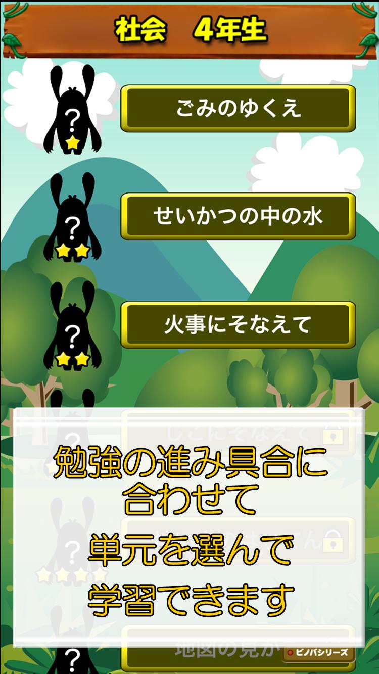 ビノバ社会 小学生 4年生 都道府県や県庁所在地のドリル安卓下载