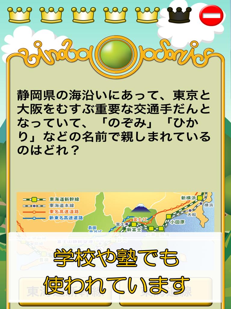 ビノバ社会 小学生 4年生 都道府県や県庁所在地のドリル安卓下载