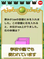 ビノバ 算数-小学生,5年生- 図形や立体をドリルで勉強 imagem de tela 6