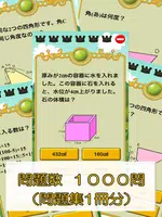 ビノバ 算数-小学生,5年生- 図形や立体をドリルで勉強 imagem de tela 7