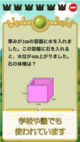 ビノバ 算数-小学生,5年生- 図形や立体をドリルで勉強 스크린샷 1