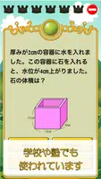 ビノバ 算数-小学生,5年生- 図形や立体をドリルで勉強 imagem de tela 1