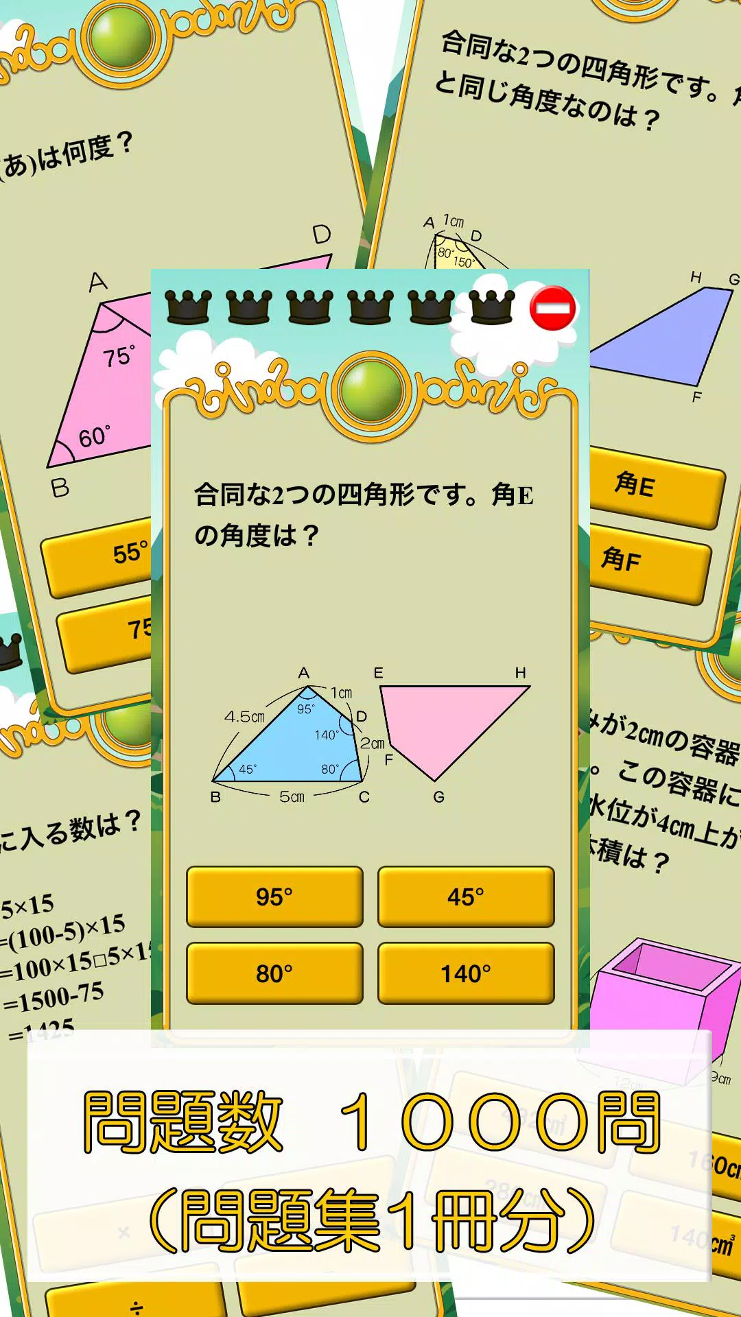 ビノバ 算数 小学生 5年生 図形や立体をドリルで勉強 Apk للاندرويد تنزيل