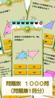ビノバ 算数-小学生,5年生- 図形や立体をドリルで勉強 imagem de tela 2