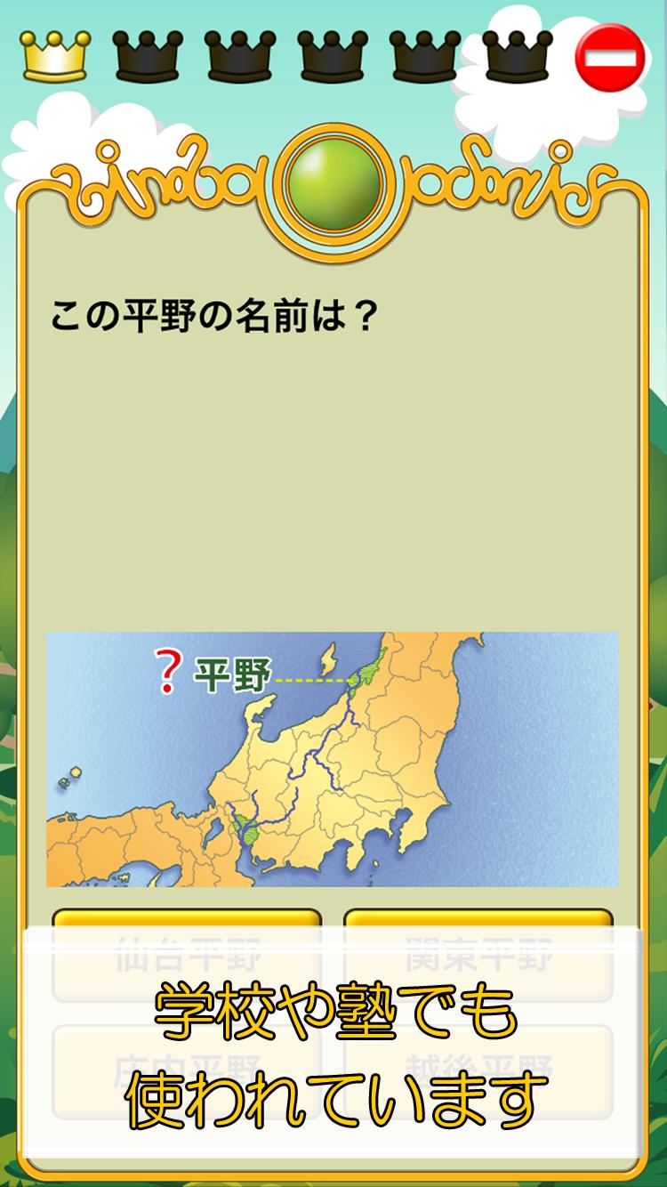 ビノバ社会 小学生 5年生 地理や地図をドリルで暗記安卓下载 安卓版apk 免费下载