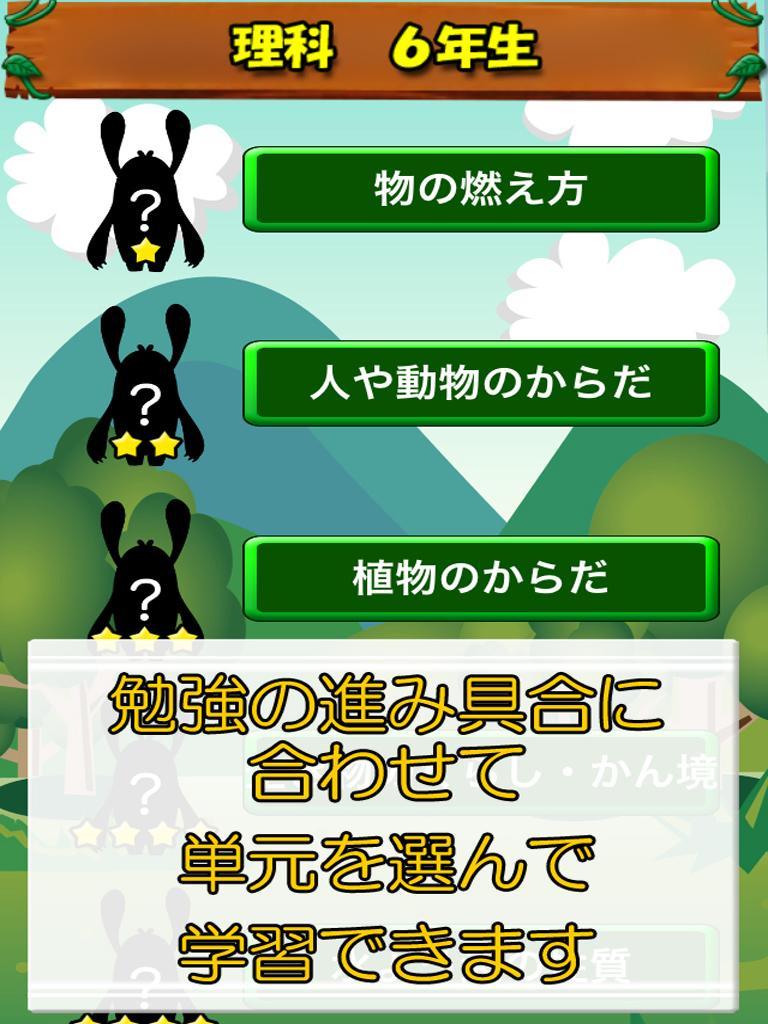 ビノバ理科 小学生 6年生 植物や動物をドリルで暗記安卓下载 安卓版