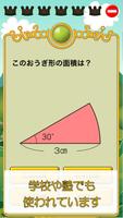 ビノバ 算数-小学生,6年生- 文字式や図形をドリルで勉強 capture d'écran 1