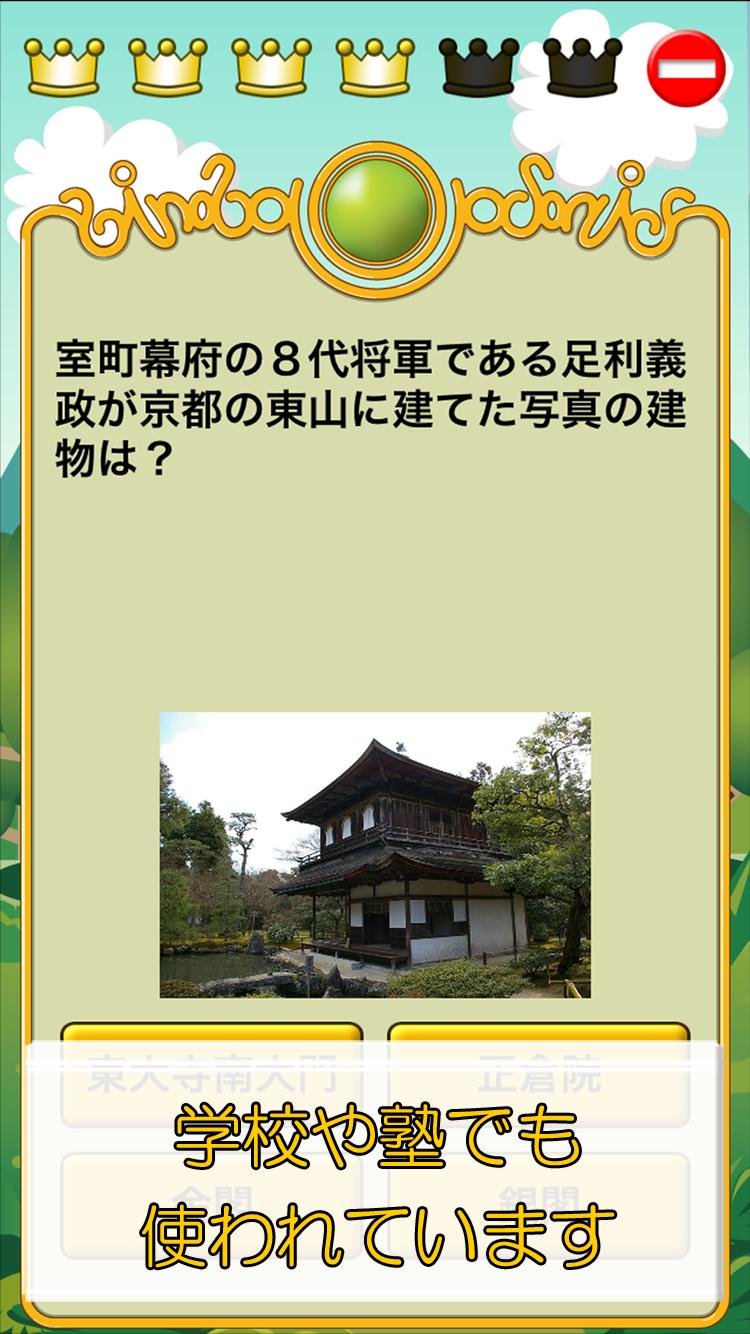 ビノバ社会 小学生 6年生 歴史や法律をドリルで暗記安卓下载 安卓版