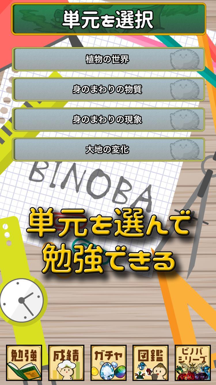 ビノバ中学理科1年高校受験やテスト対策の勉強安卓下载 安卓版apk