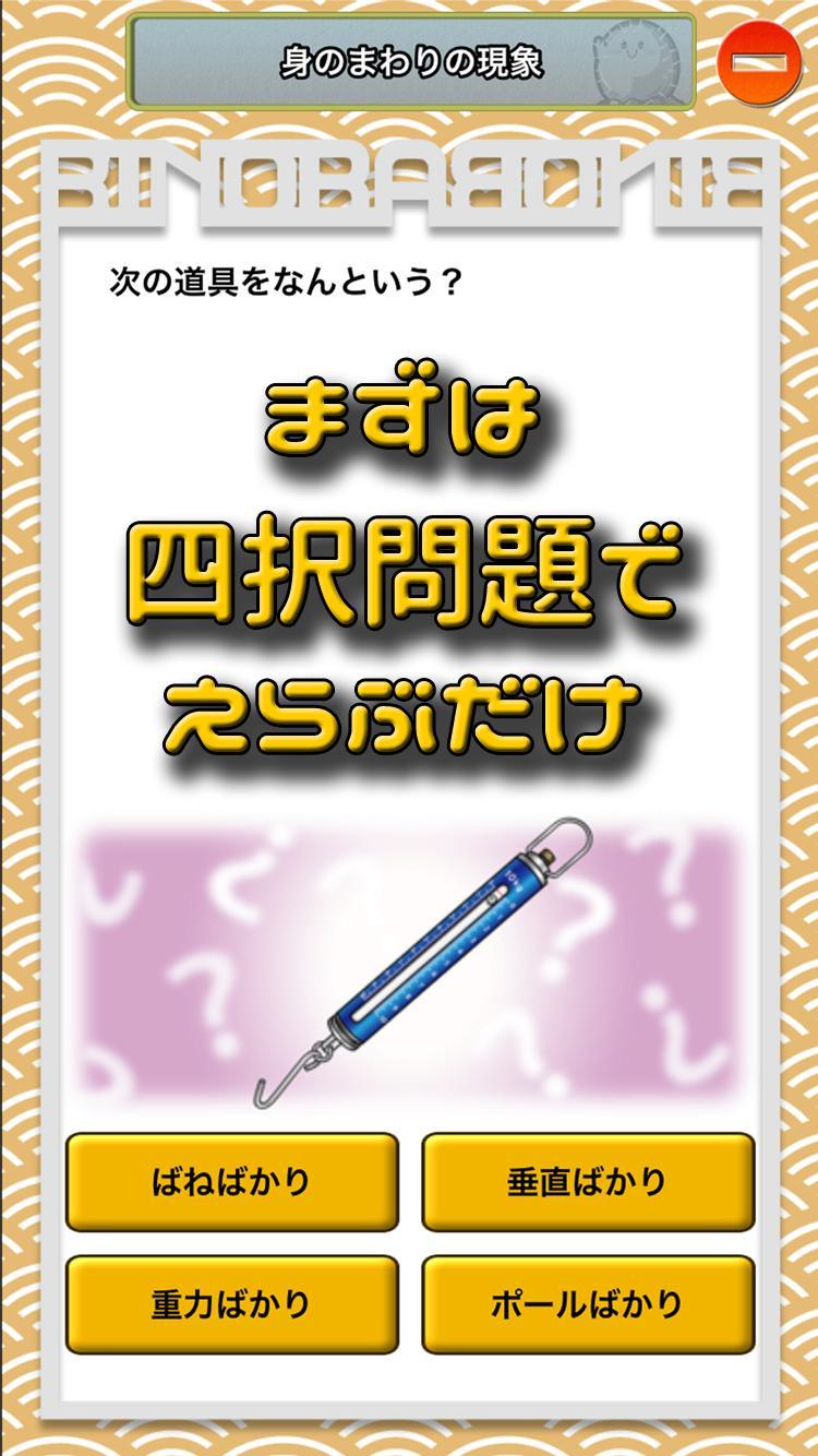 ビノバ中学理科1年高校受験やテスト対策の勉強安卓下载 安卓版apk