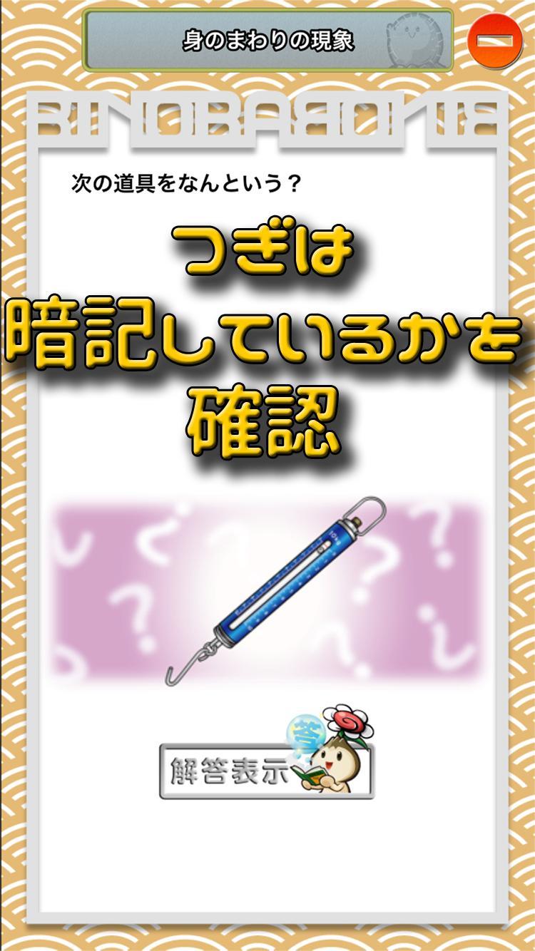 ビノバ中学理科1年高校受験やテスト対策の勉強安卓下载 安卓版apk