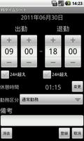 FIタイムシートFree screenshot 1
