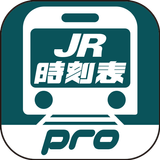 デジタル JR時刻表 Pro 아이콘