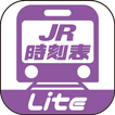 デジタル JR時刻表 Lite