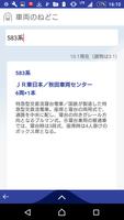 برنامه‌نما DJ鉄道楽ナビ عکس از صفحه