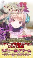 リディー de アラーム ～リディー&スールのアトリエ～ पोस्टर