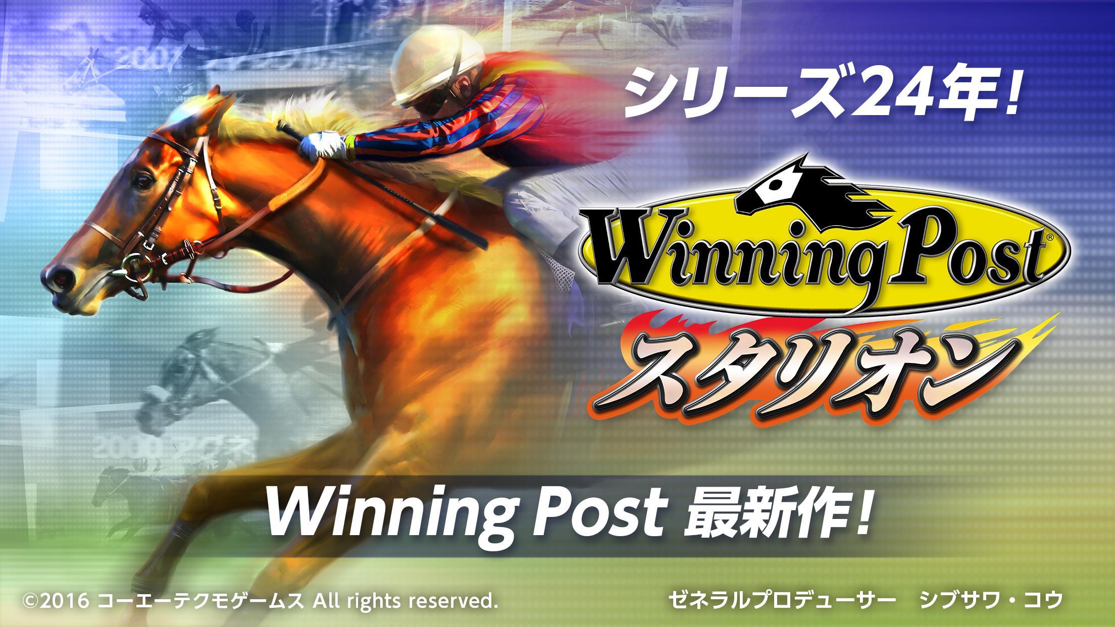 Winning Post スタリオン For Android Apk Download