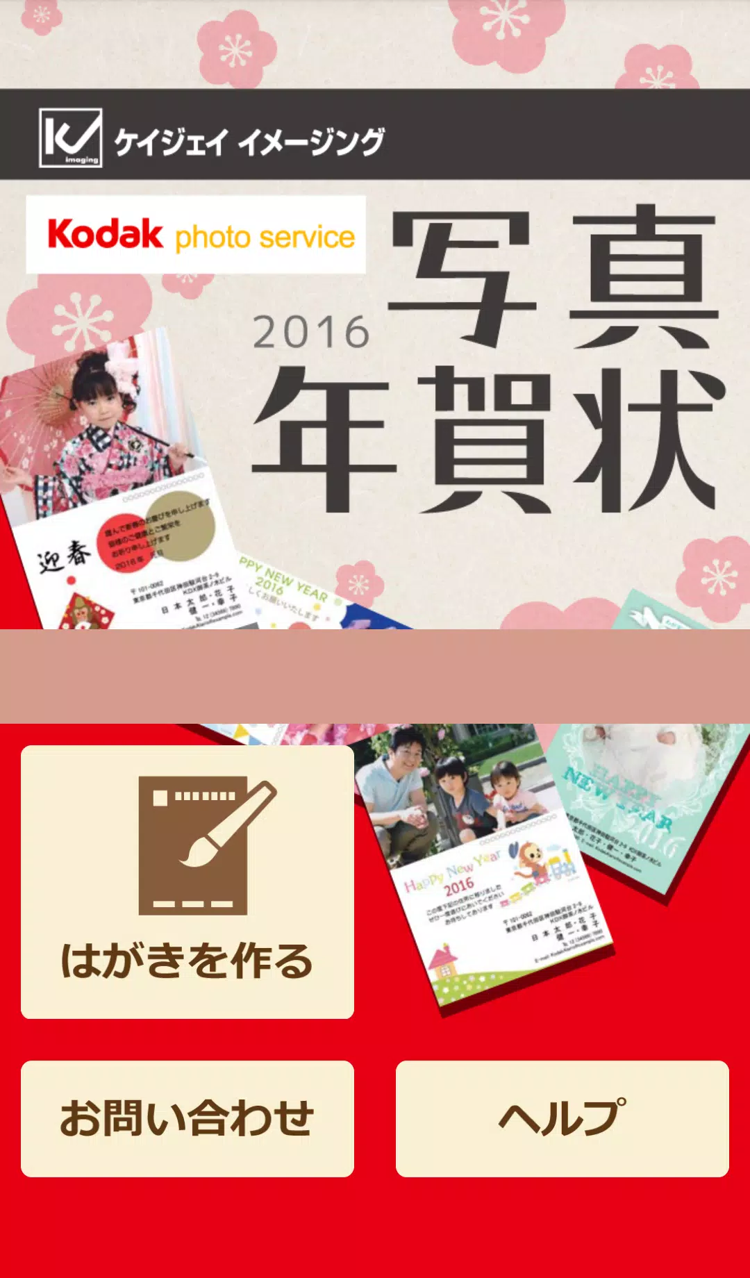 コダック写真年賀状 Kji For Android Apk Download