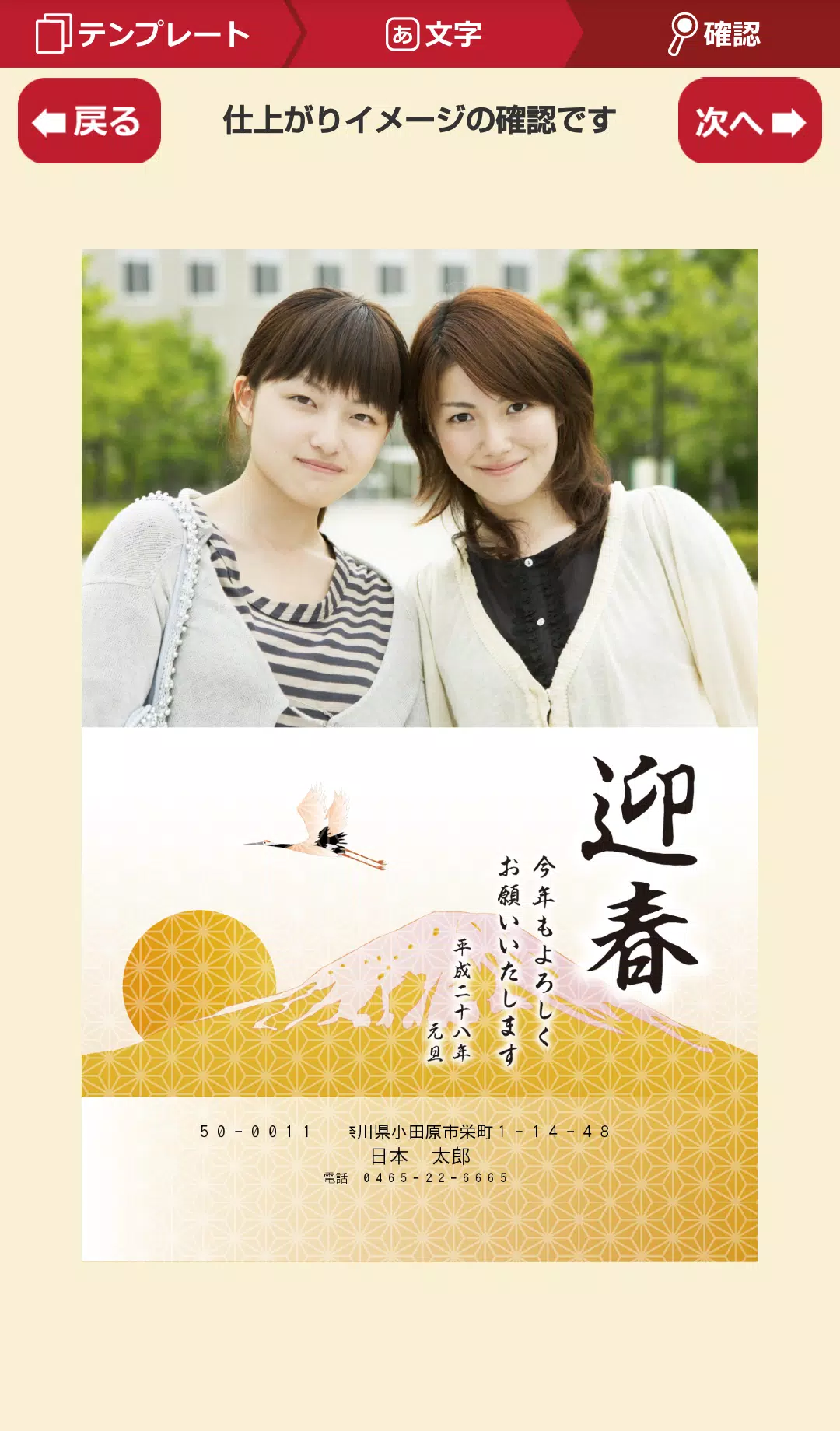 コダック写真年賀状 Kji For Android Apk Download