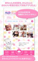 赤ちゃんフォトアルバムアプリ メリーズスマイルDays Affiche