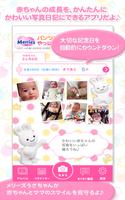 赤ちゃんフォトアルバムアプリ メリーズスマイルDays постер