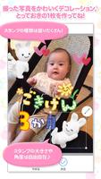 赤ちゃんフォトアルバムアプリ メリーズスマイルDays スクリーンショット 1