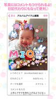 赤ちゃんフォトアルバムアプリ メリーズスマイルDays スクリーンショット 2