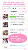 赤ちゃんフォトアルバムアプリ メリーズスマイルDays скриншот 3