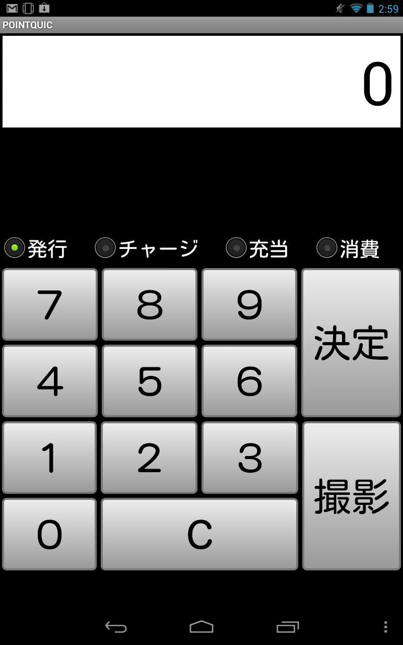 Android 用の ポイントクイックpointquic ポイント端末アプリ Apk をダウンロード