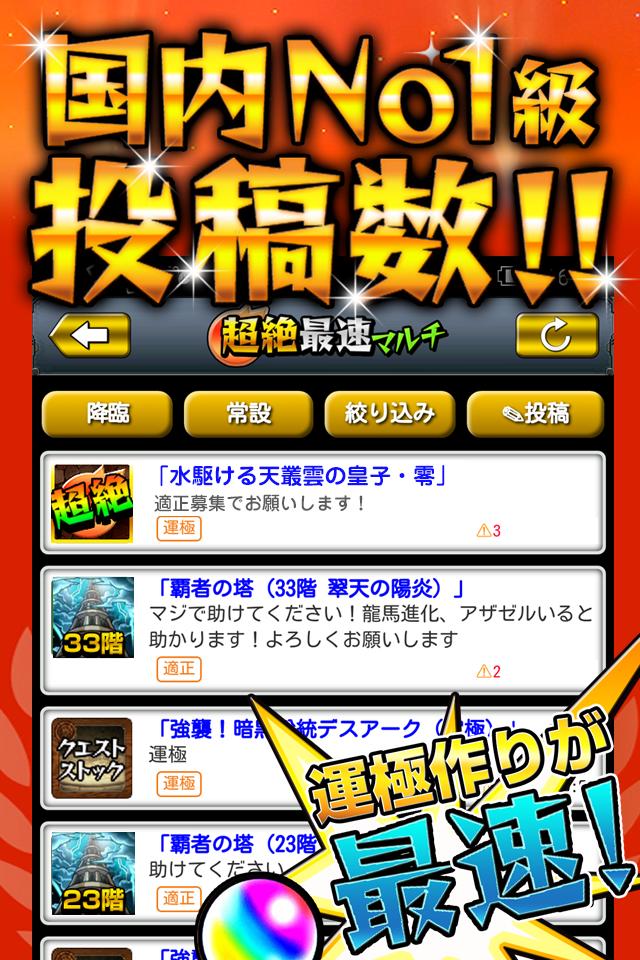 Android 用の 最速運極マルチ掲示板 For モンスト Apk をダウンロード