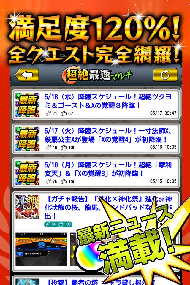 最速運極マルチ掲示板 For モンスト For Android Apk Download