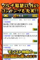 最速運極マルチ掲示板 for モンスト تصوير الشاشة 2