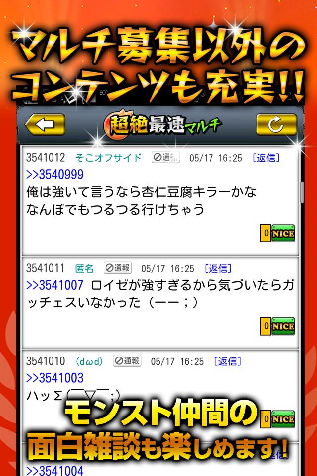 Android 用の 最速運極マルチ掲示板 For モンスト Apk をダウンロード