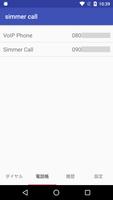 simmer call اسکرین شاٹ 1