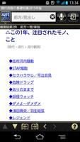 現代用語の基礎知識2015 ◆電子辞書 скриншот 1